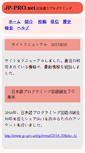Mobile Screenshot of jp-pro.net